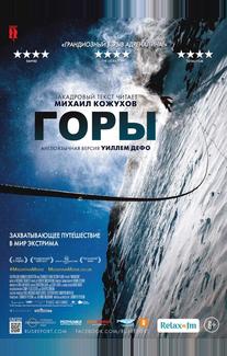 Горы