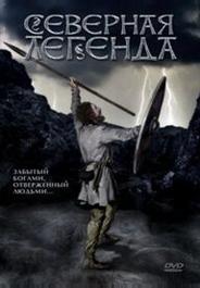 Северная легенда