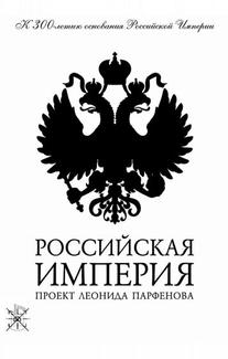 Российская империя