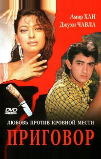 Приговор