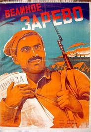 Великое зарево