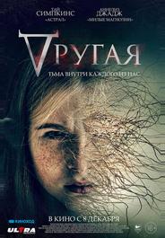 Другая