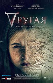Другая