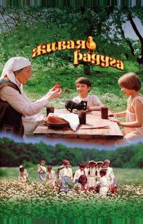 Живая радуга