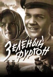 Зеленый фургон