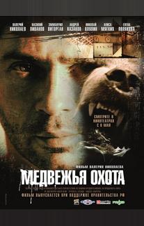 Медвежья охота