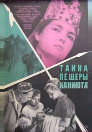 Тайна пещеры Каниюта