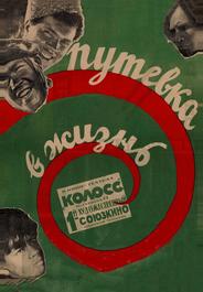 Путевка в жизнь