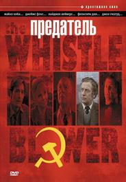 Предатель