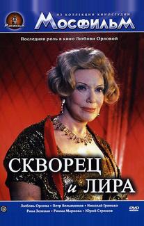 Скворец и лира