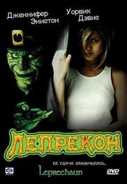 Лепрекон