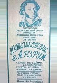 Путешествие в Арзрум