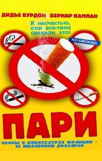 Пари