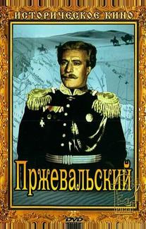 Пржевальский