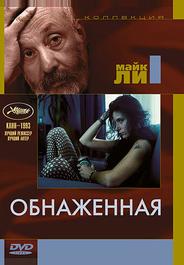 Обнаженная
