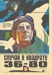 Случай в квадрате 36-80