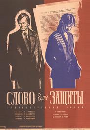 Слово для защиты