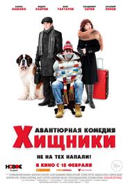 Хищники