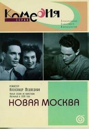 Новая Москва