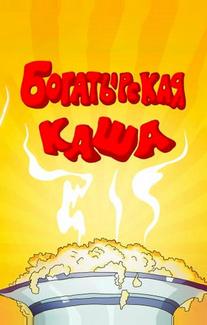 Богатырская каша