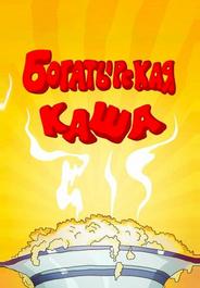 Богатырская каша