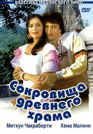 Сокровища древнего храма