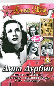 Без ума от музыки