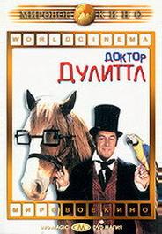 Доктор Дулиттл
