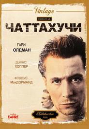 Чаттахучи