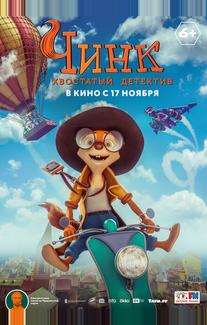 Чинк: Хвостатый детектив