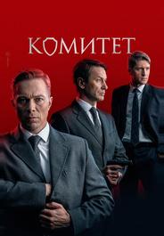 Комитет