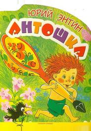 Антошка