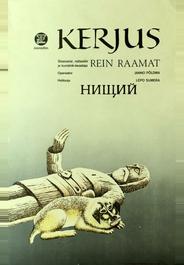 Нищий