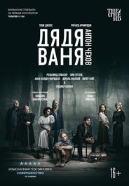 Дядя Ваня