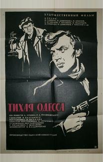 Тихая Одесса