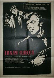 Тихая Одесса