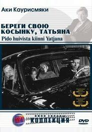 Береги свою косынку, Татьяна
