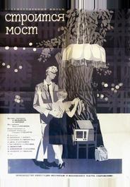 Строится мост
