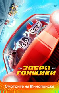 Зверогонщики