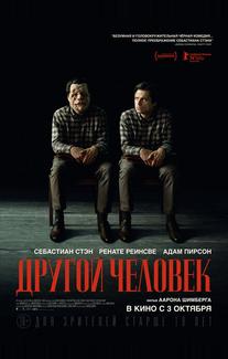 Другой человек