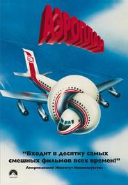 Аэроплан