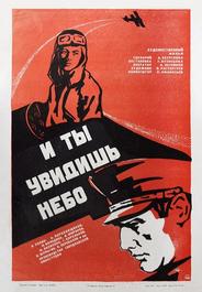 И ты увидишь небо