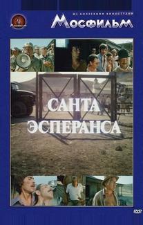 Санта Эсперанса