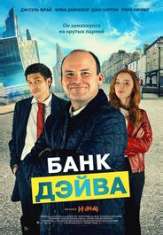 Банк Дэйва