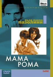 Мама Рома