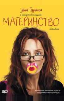 Материнство