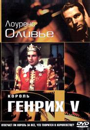 Король Генрих V
