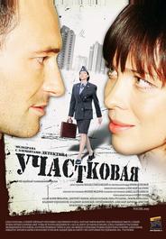 Участковая