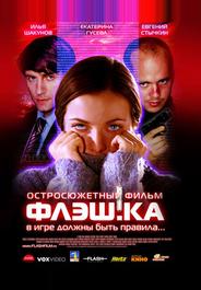 Флэш.ка