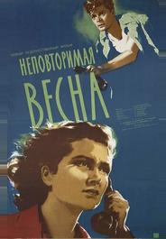 Неповторимая весна